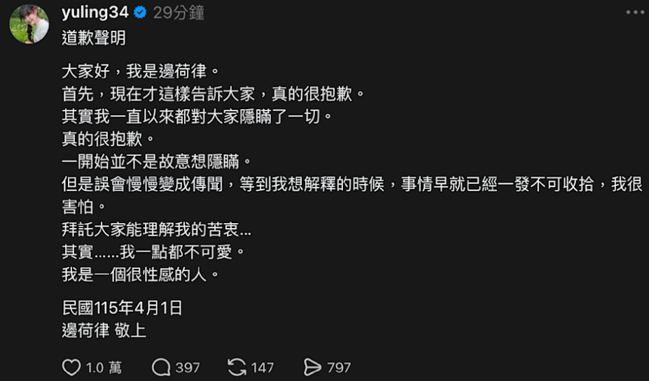 邊荷律愚人節發文。（圖／翻攝Threads）